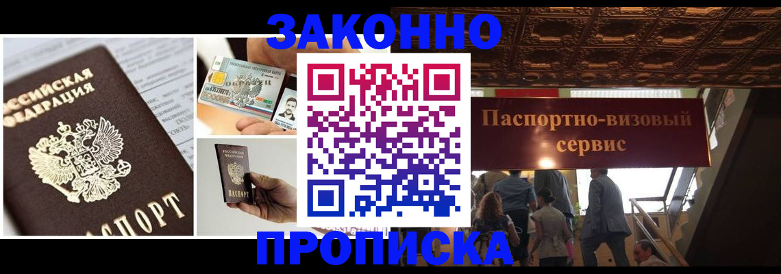 временная регистрация для всех в Электрогорске