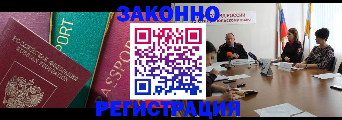 прописка в Электрогорске